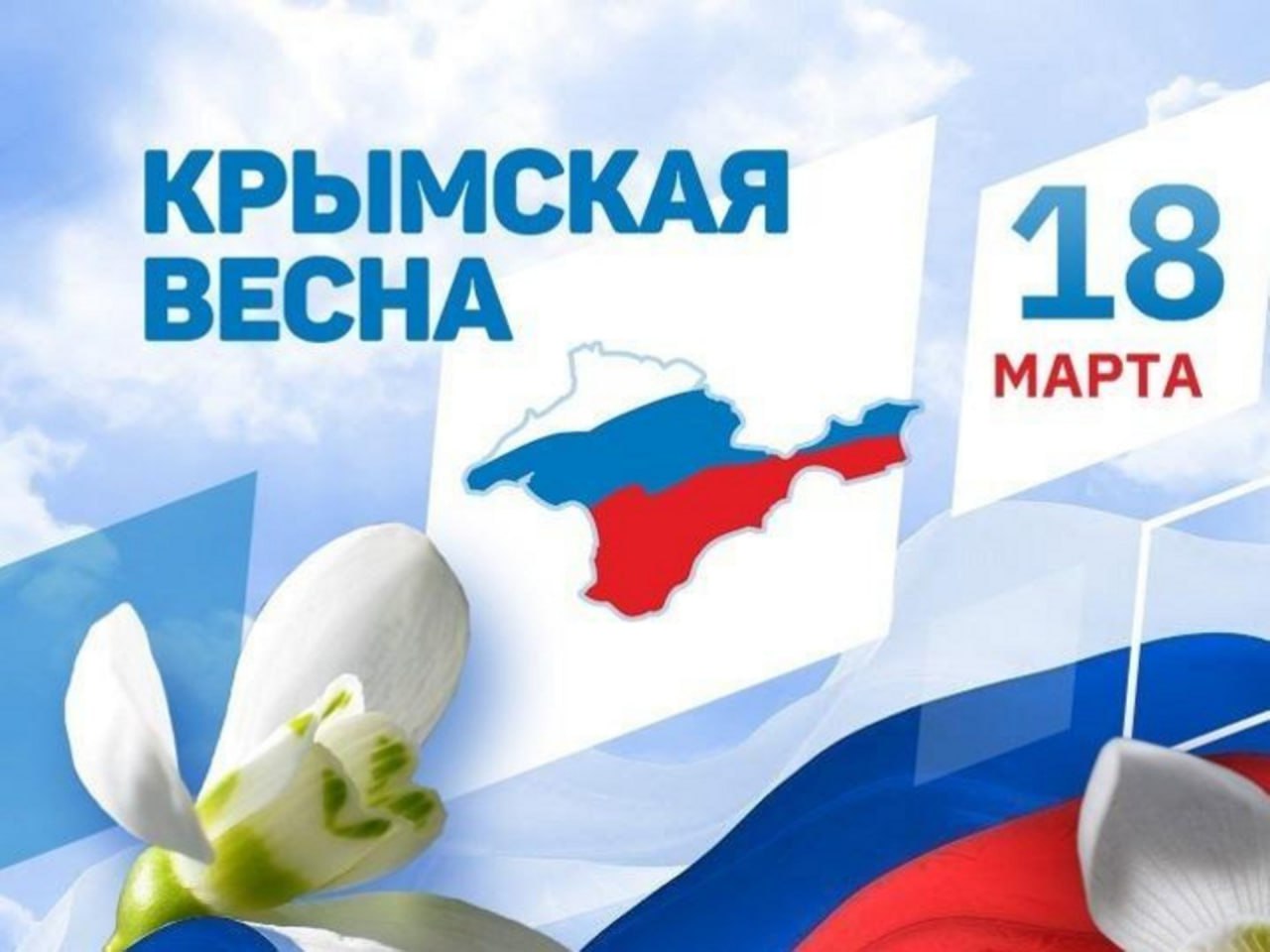 &amp;quot;Крымская весна&amp;quot;.