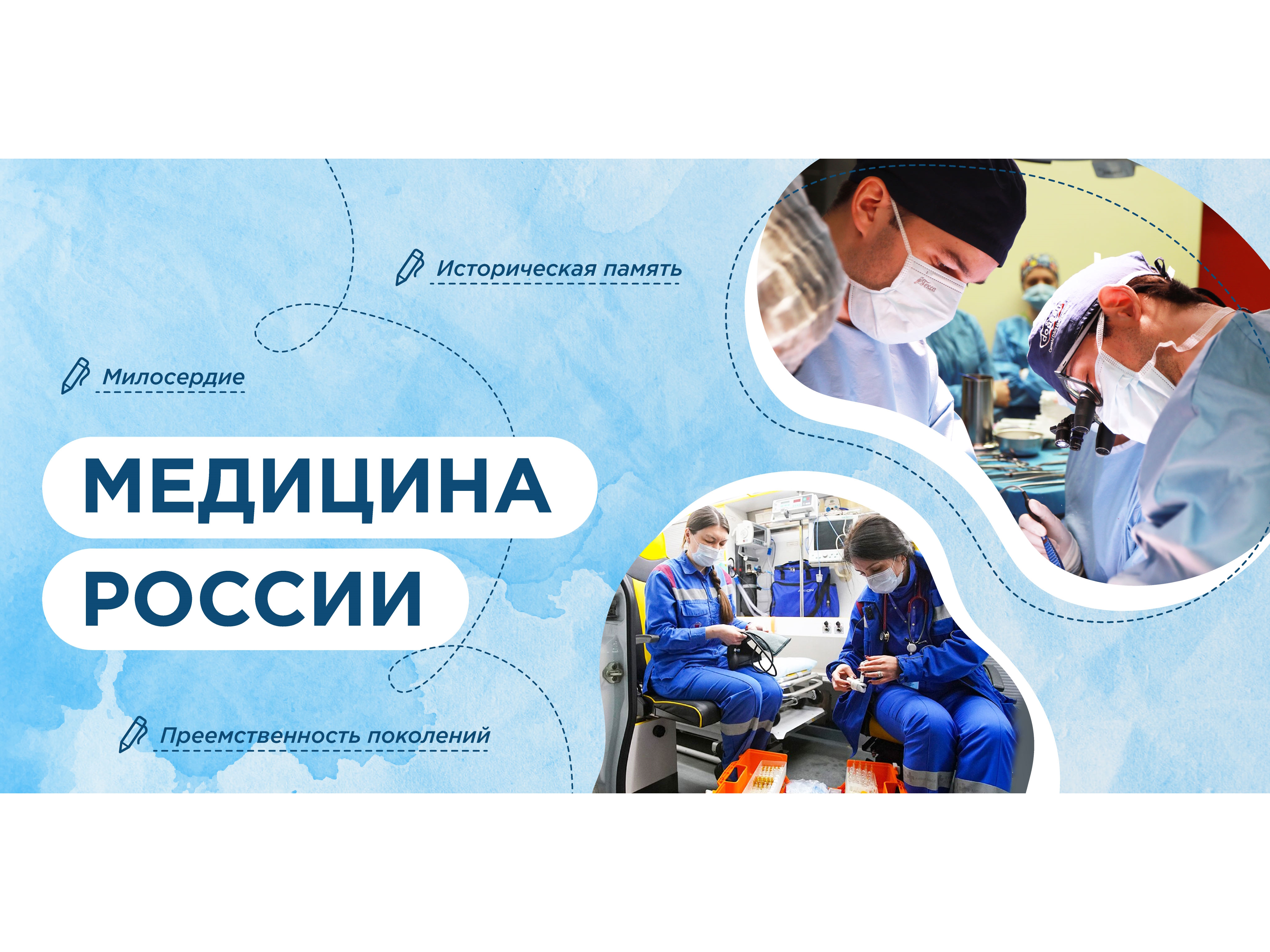 Медицина России.