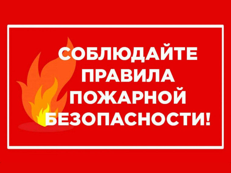 Основные требования пожарной безопасности в жилых помещениях.
